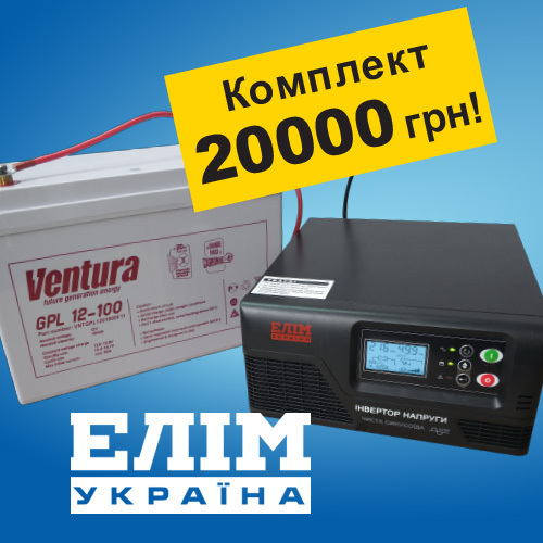 Акція "Завжди з електрикою" до кінця літа