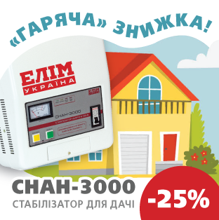 stabilizator-gariacha-znyzhka