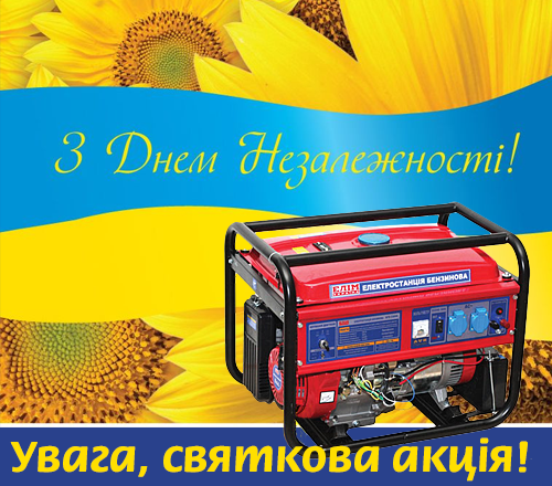 До Дня Незалежності України!