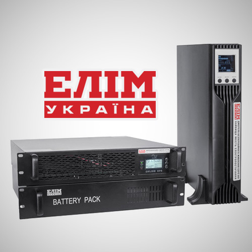Нові моделі ДБЖ ЕЛІМ-Україна для монтажу в стандартну 19" стійку