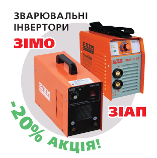 Акційна ціна на зварювальні інвертори