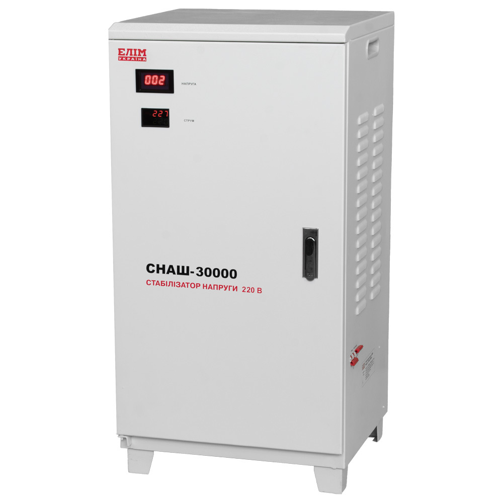 Стабілізатор напруги СНАШ-30000, однофазний, стаціонарний